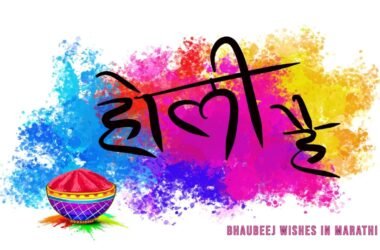 Bhaubeej Wishes In Marathi