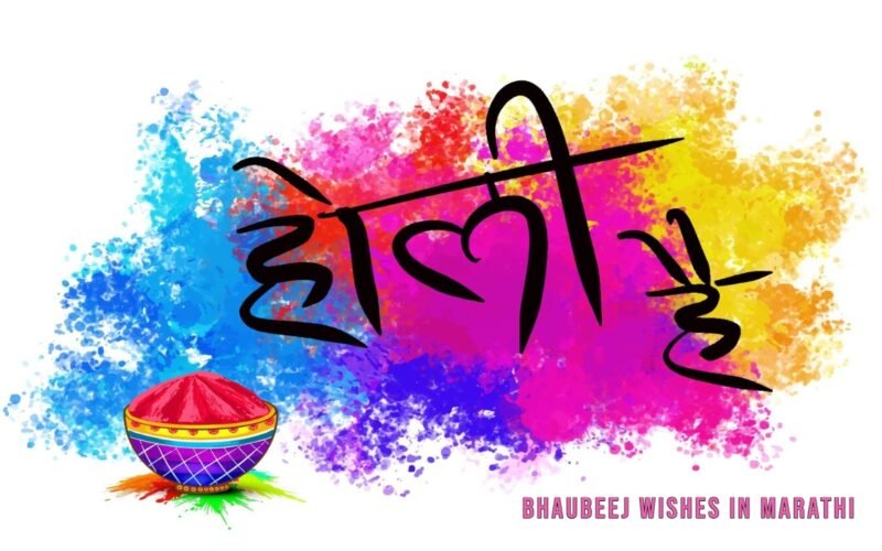 Bhaubeej Wishes in Marathi