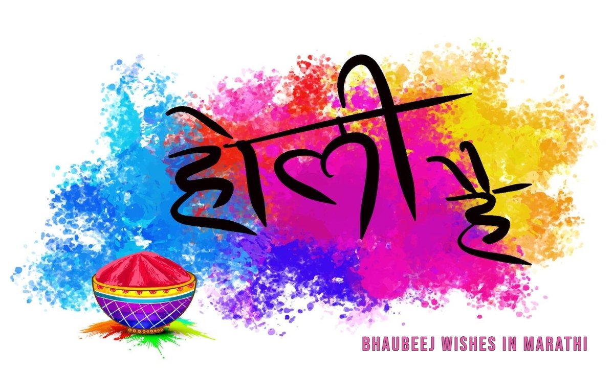 Bhaubeej Wishes In Marathi
